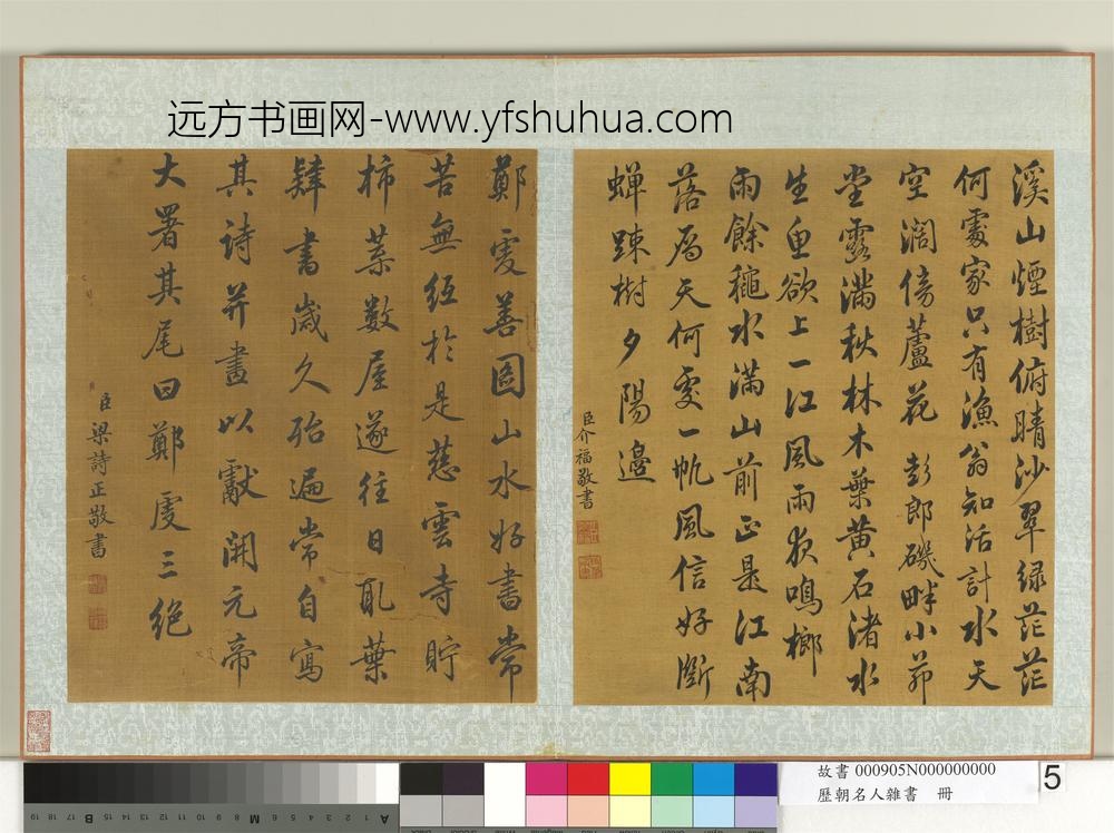 历朝名人杂书册-介福书-