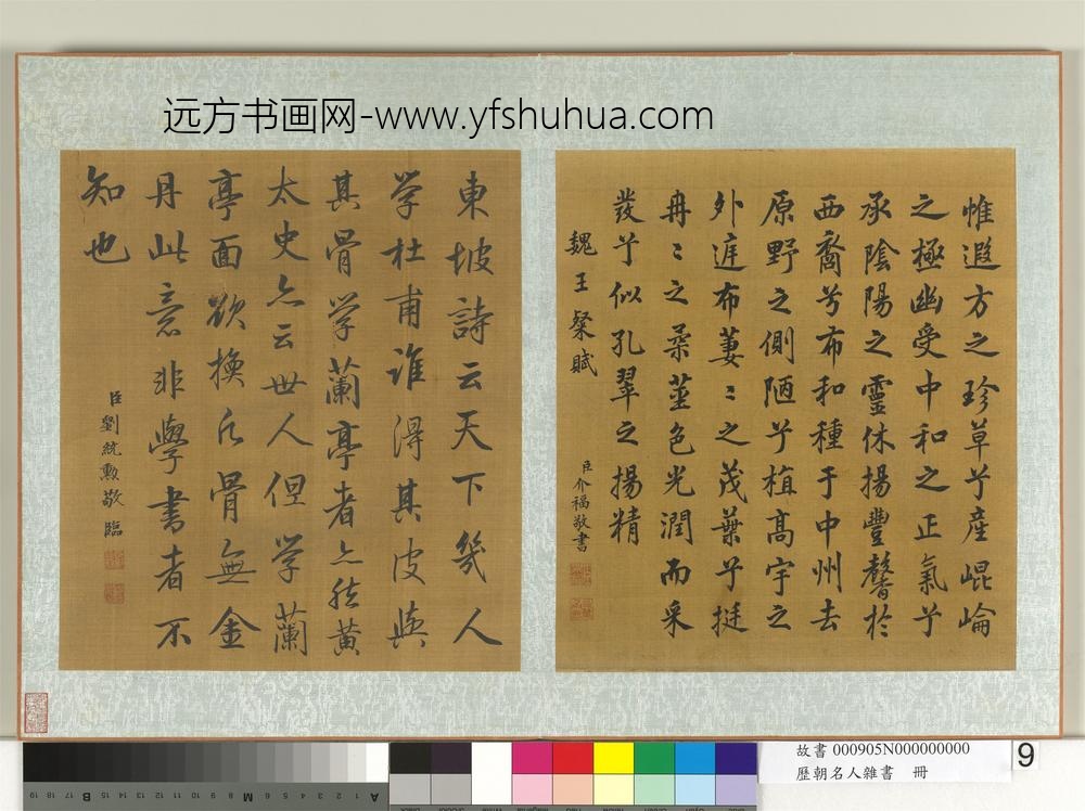 历朝名人杂书册-介福书-