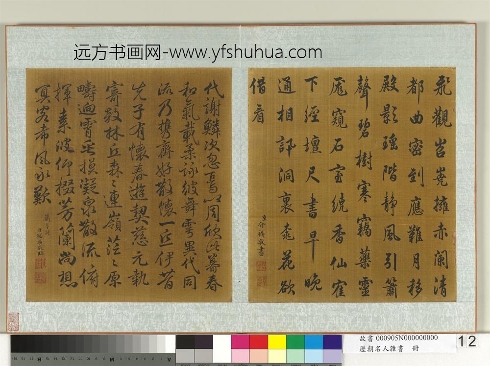 历朝名人杂书册-介福书-