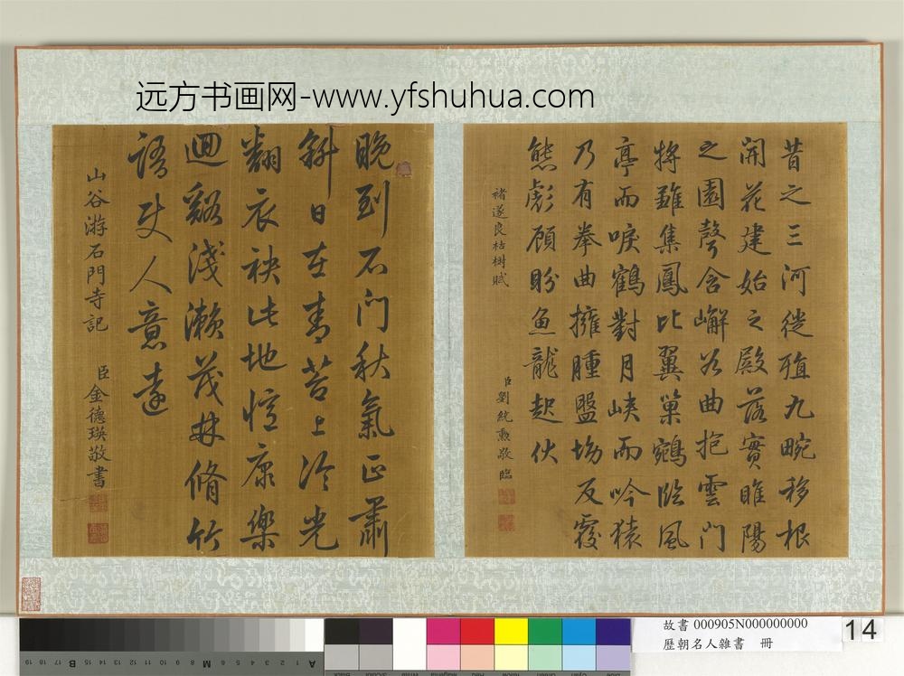 历朝名人杂书册-刘统勋书