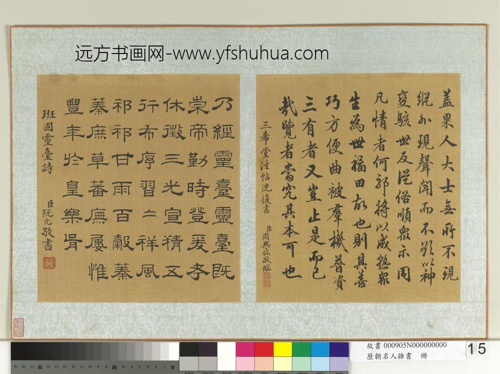 历朝名人杂书册-周兴岱书