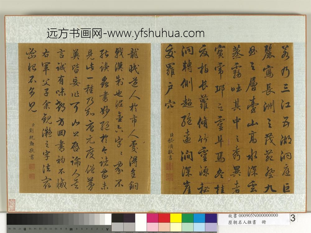 历朝名人杂书册-嵇璜书-