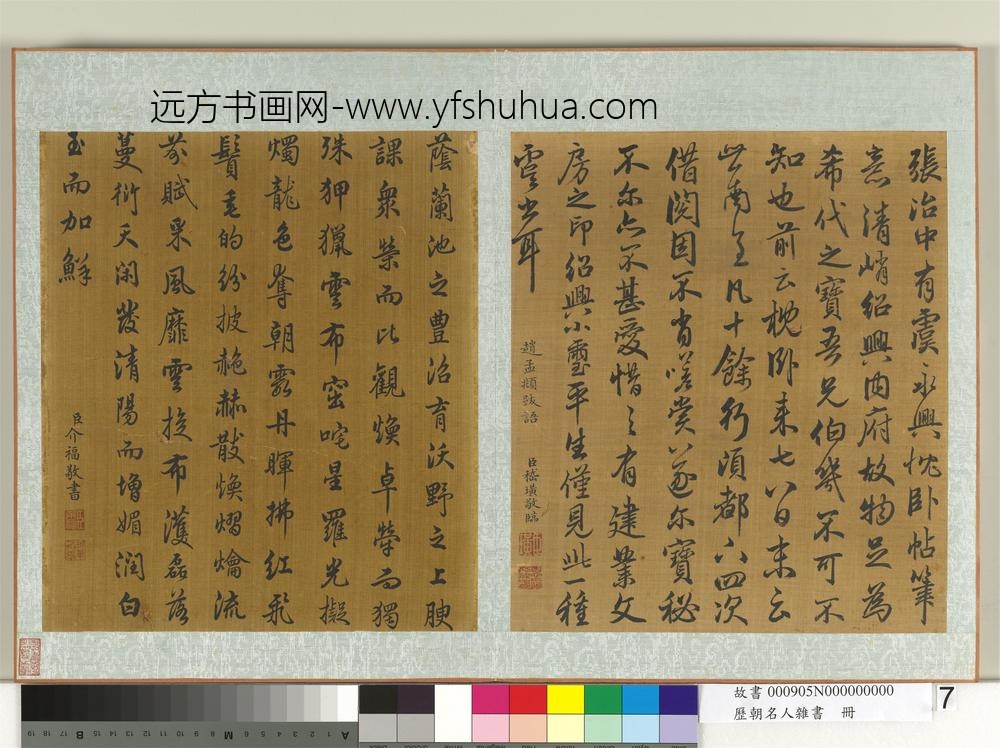 历朝名人杂书册-嵇璜书-