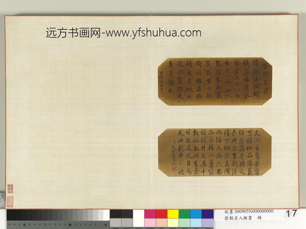 历朝名人杂书册-嵇璜书-