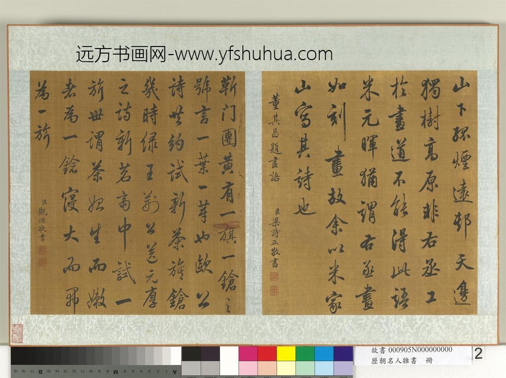 历朝名人杂书册-梁诗正书-