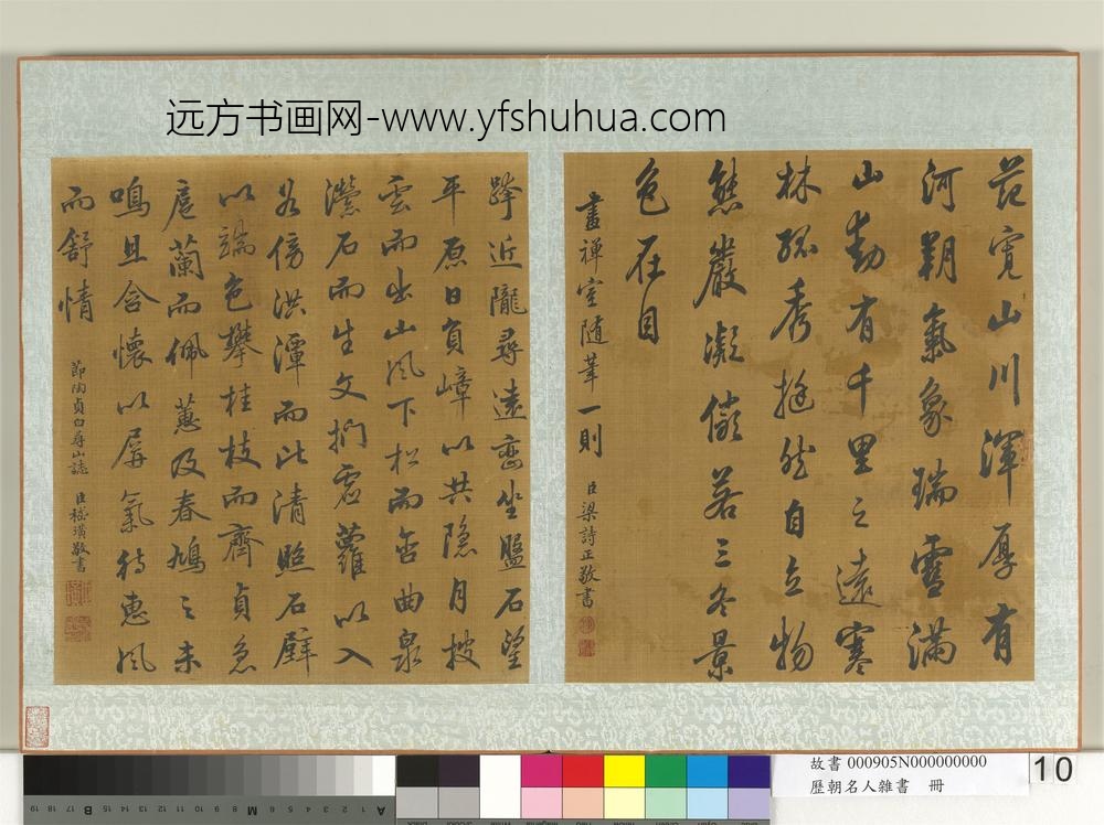 历朝名人杂书册-梁诗正书-