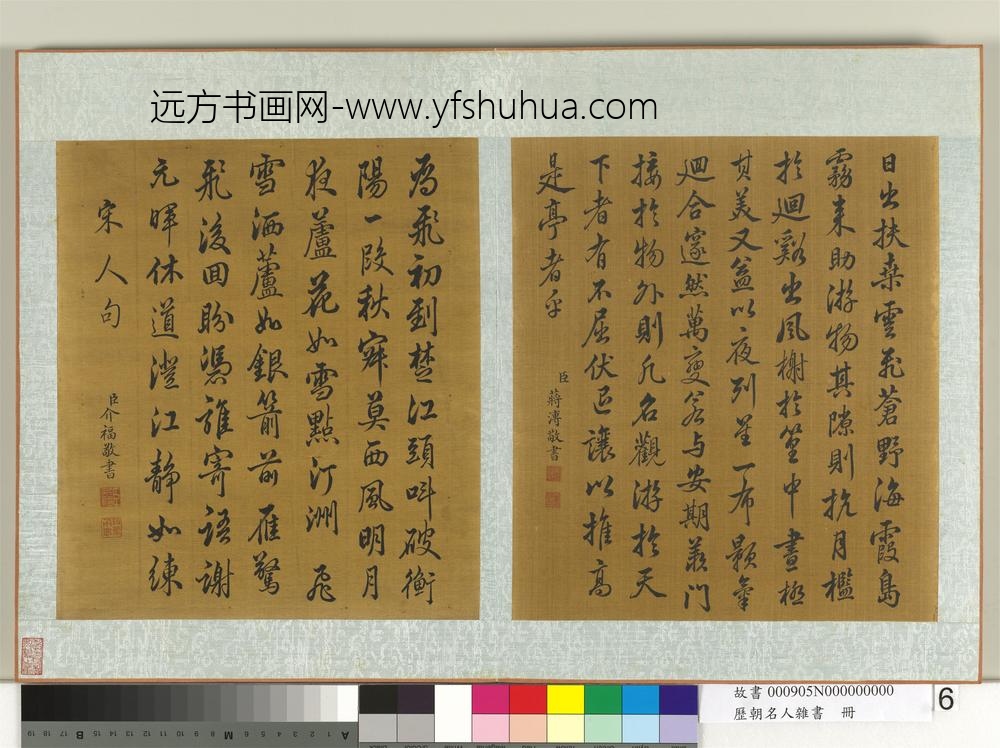 历朝名人杂书册-蒋溥书