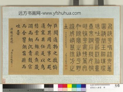 历朝名人杂书册 赵秉冲书.jpg