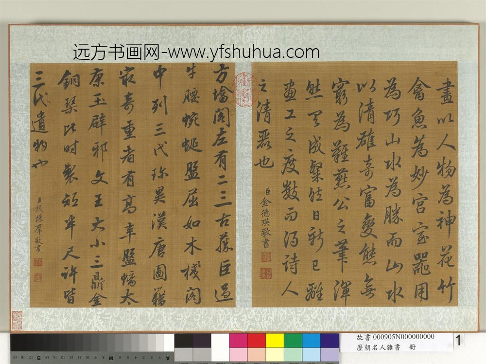 历朝名人杂书册-金德瑛书