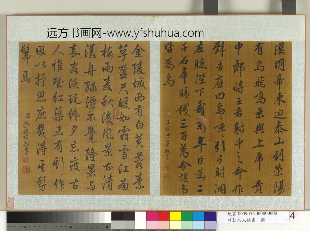 历朝名人杂书册-钱陈群书-