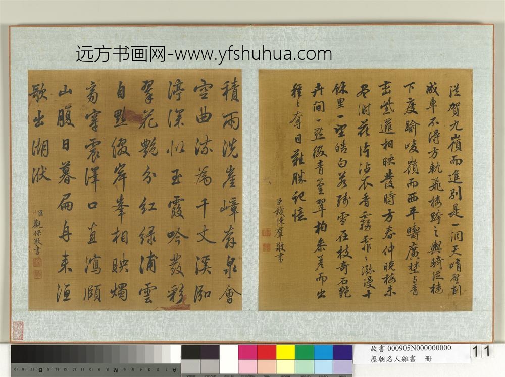 历朝名人杂书册-钱陈群书-