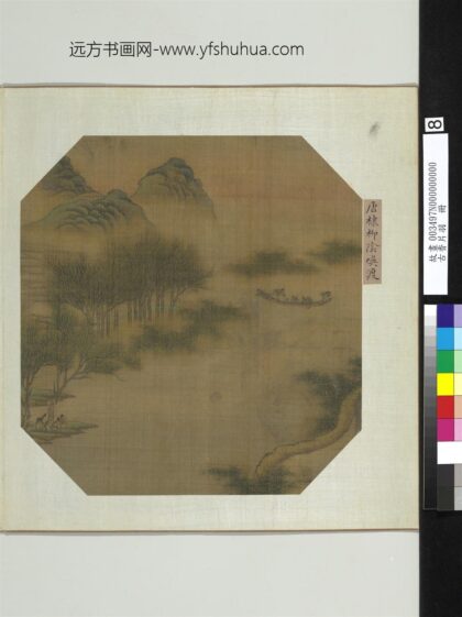 古香片羽册 元唐棣柳阴唤渡.jpg