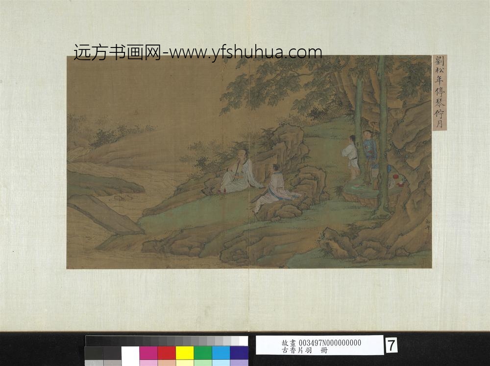 古香片羽册-宋刘松年停琴伫月