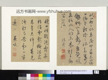 叶昆 明人诗札册（一）册 草书七言绝句.jpg