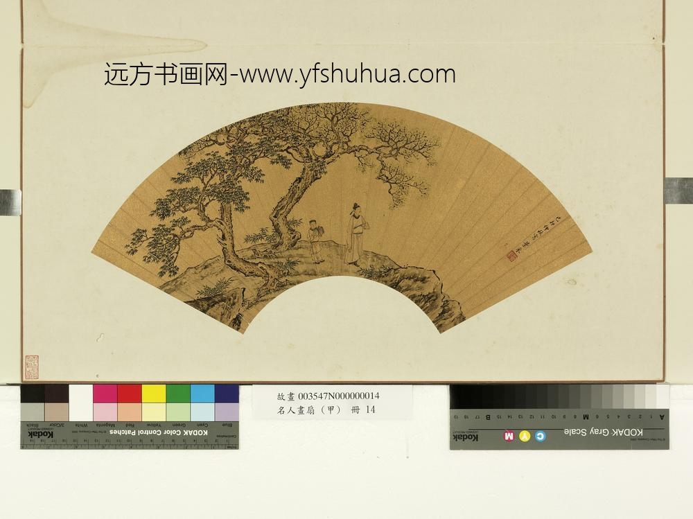 叶采-名人画扇(甲)册-荫下行吟