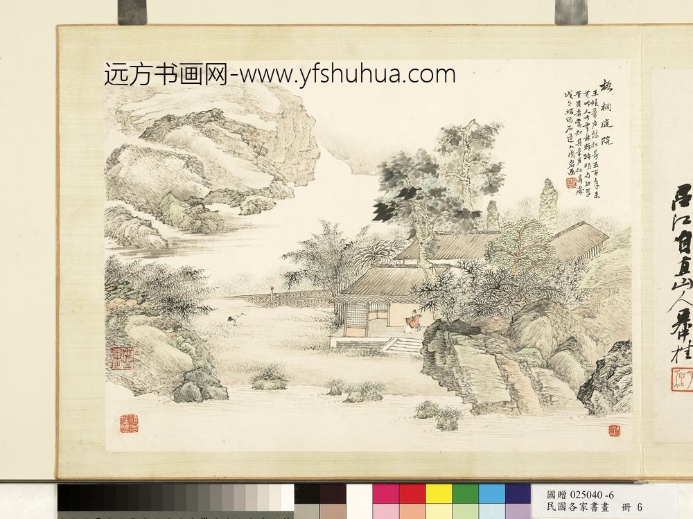 各家书画册-周岩画-