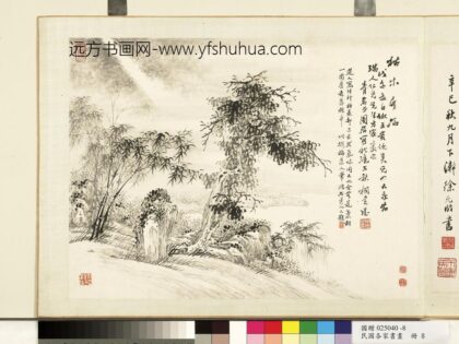 各家书画册 周岩画 3.jpg