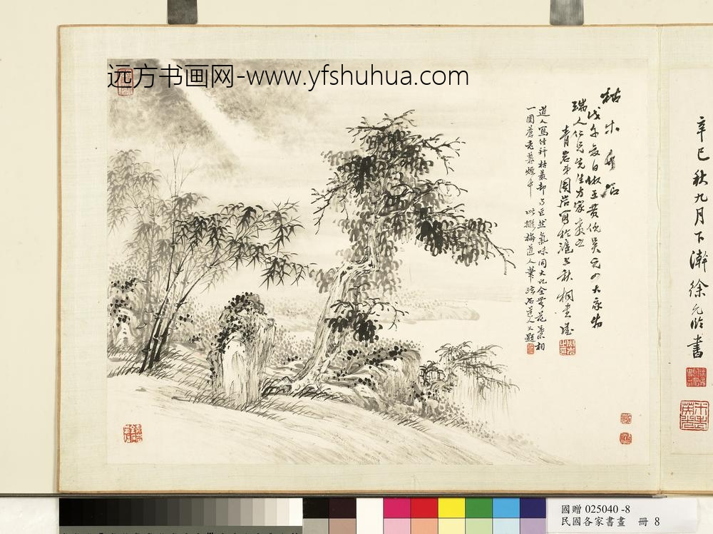 各家书画册-周岩画-