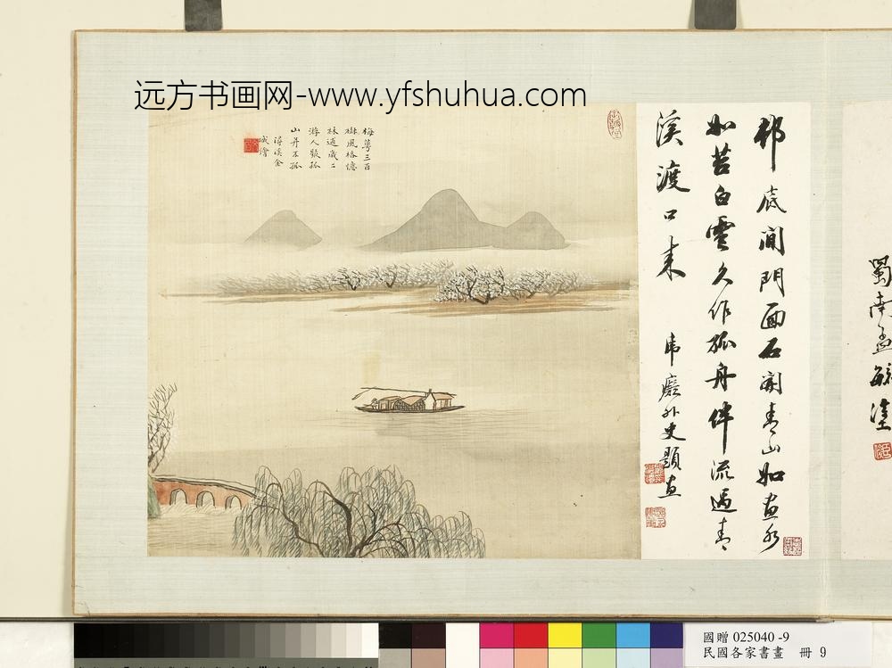 各家书画册-周岩画-