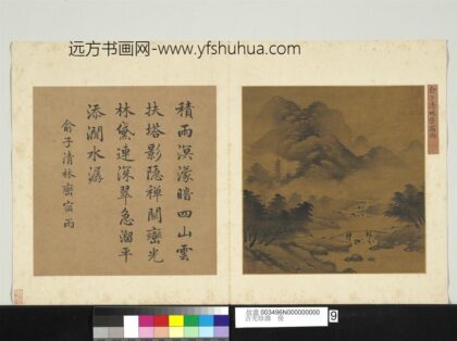 吉光珍寿册 元俞子清林峦宿雨.jpg