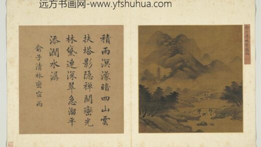 吉光珍寿册 元俞子清林峦宿雨.jpg