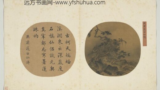 吉光珍寿册 宋燕肃邃谷仙俦.jpg