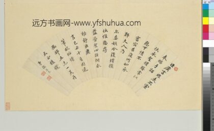 名人书扇（子）册 徐葆光书扇.jpg