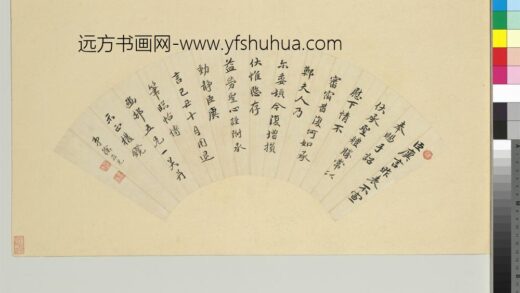 名人书扇（子）册 徐葆光书扇.jpg