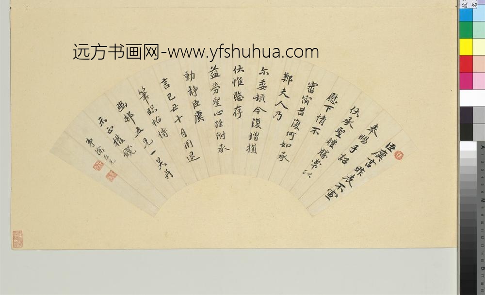 名人书扇（子）册-徐葆光书扇