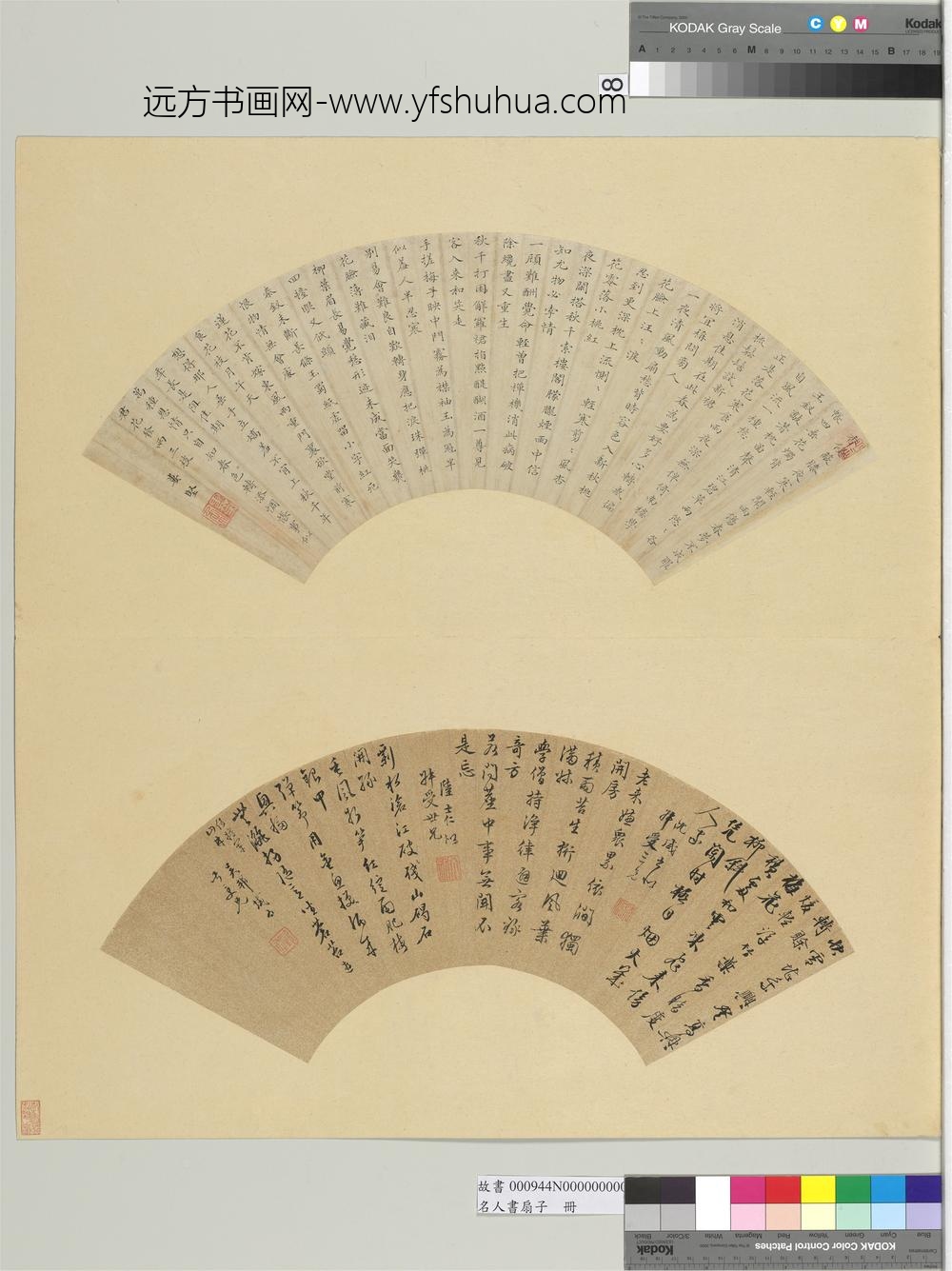 名人书扇（子）册明娄坚书扇