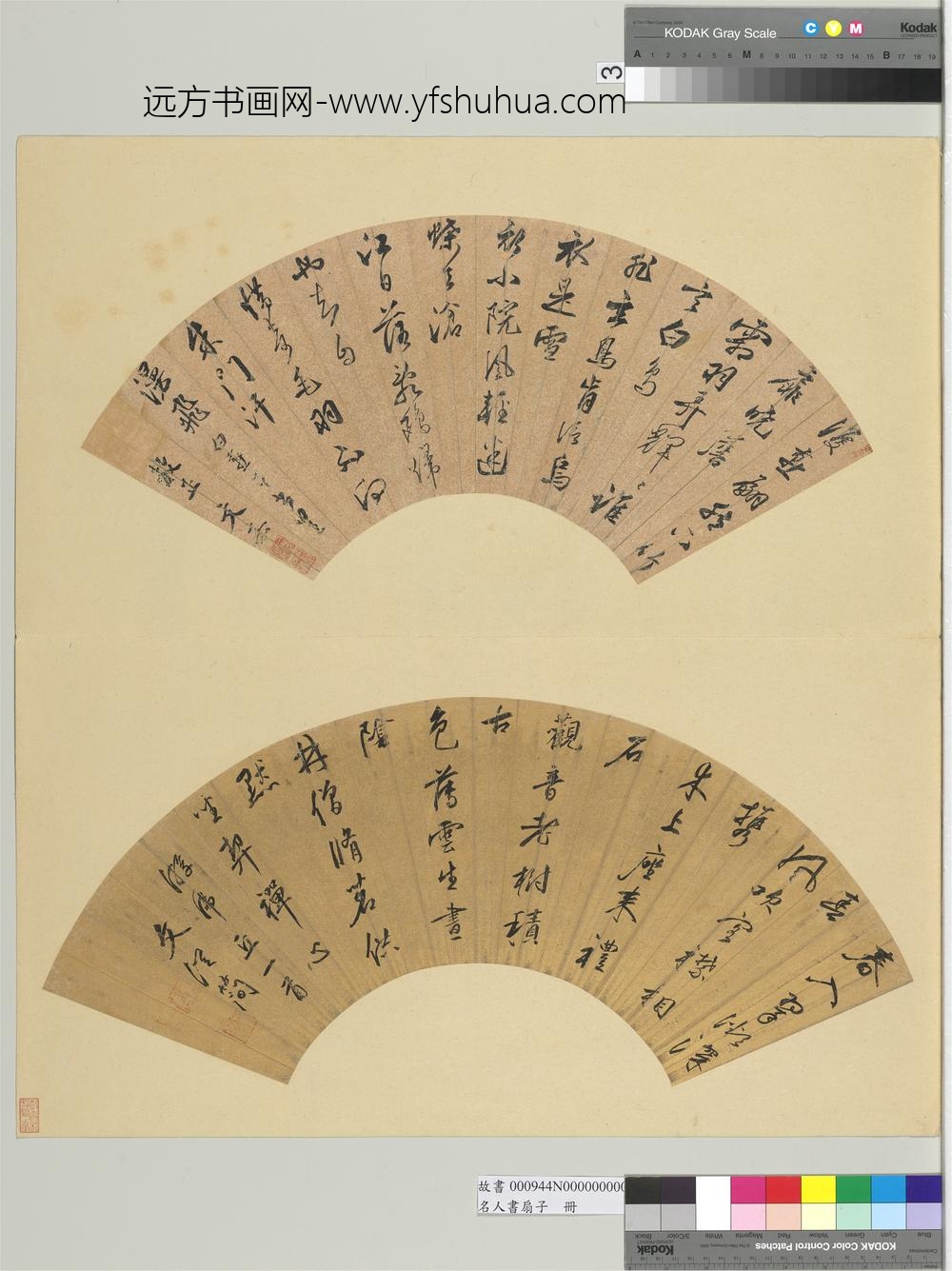 名人书扇（子）册明文嘉书扇