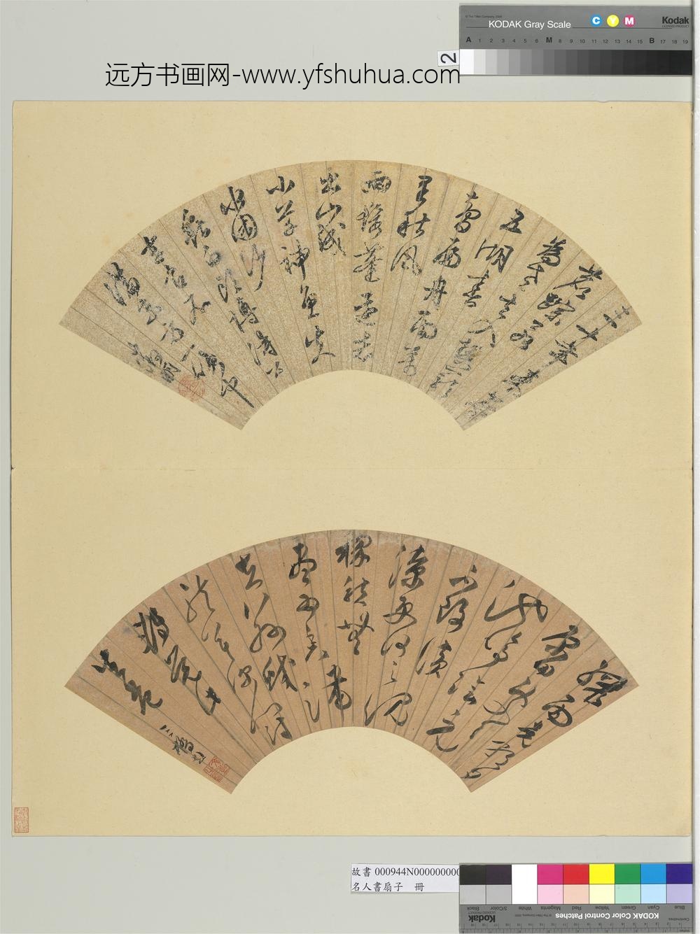 名人书扇（子）册明文征明书扇（二）