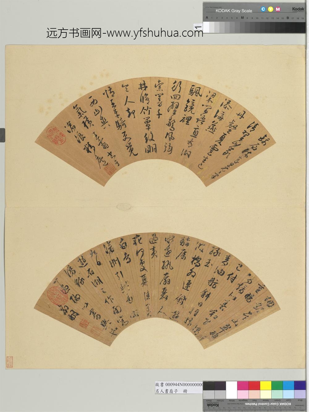 名人书扇（子）册明王宠书扇