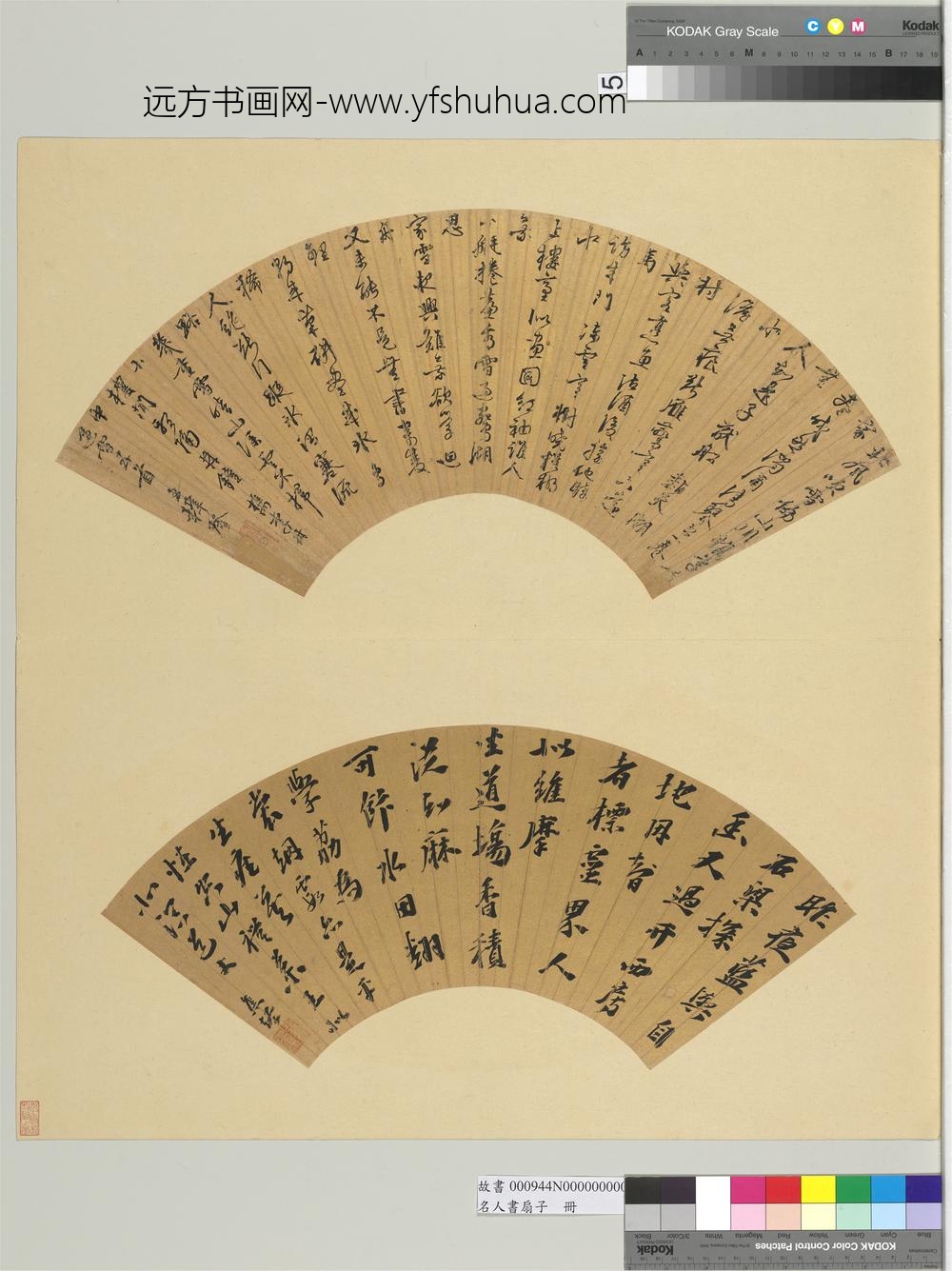 名人书扇（子）册明王穉登书扇（二）