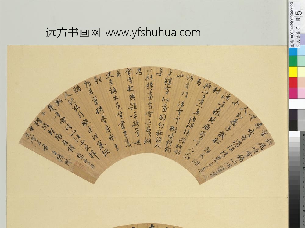 名人书扇（子）册明王穉登书扇（二）