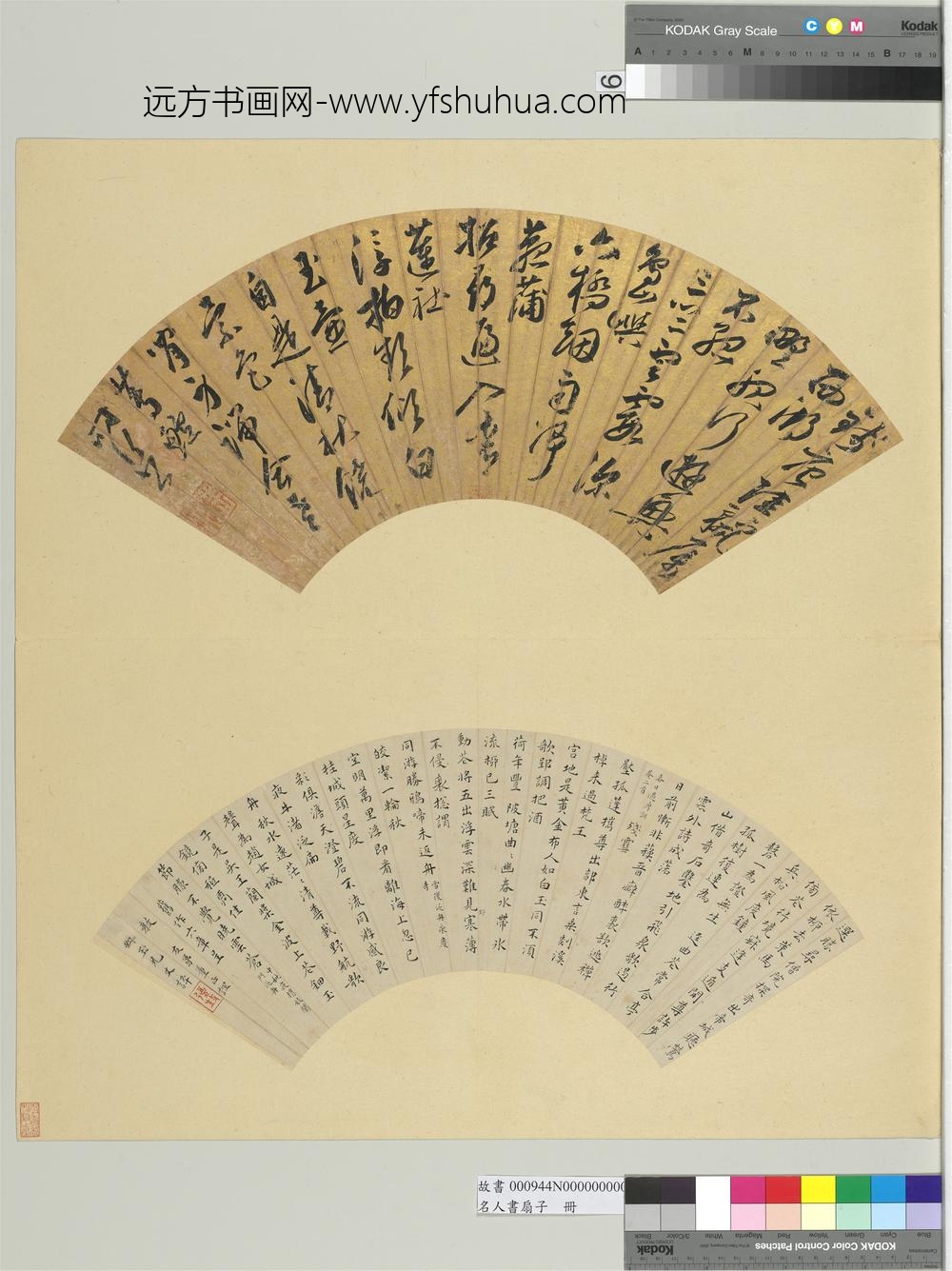 名人书扇（子）册明申时行书扇