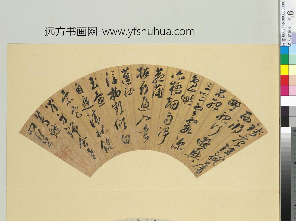 名人书扇（子）册明申时行书扇