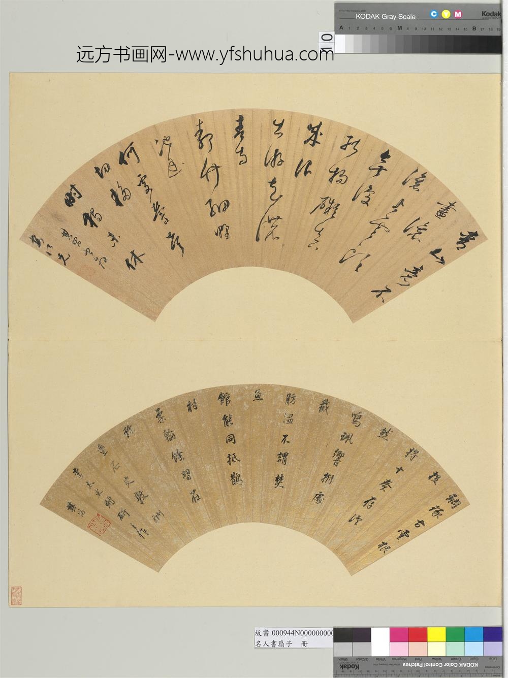 名人书扇（子）册明董其昌书扇（二）