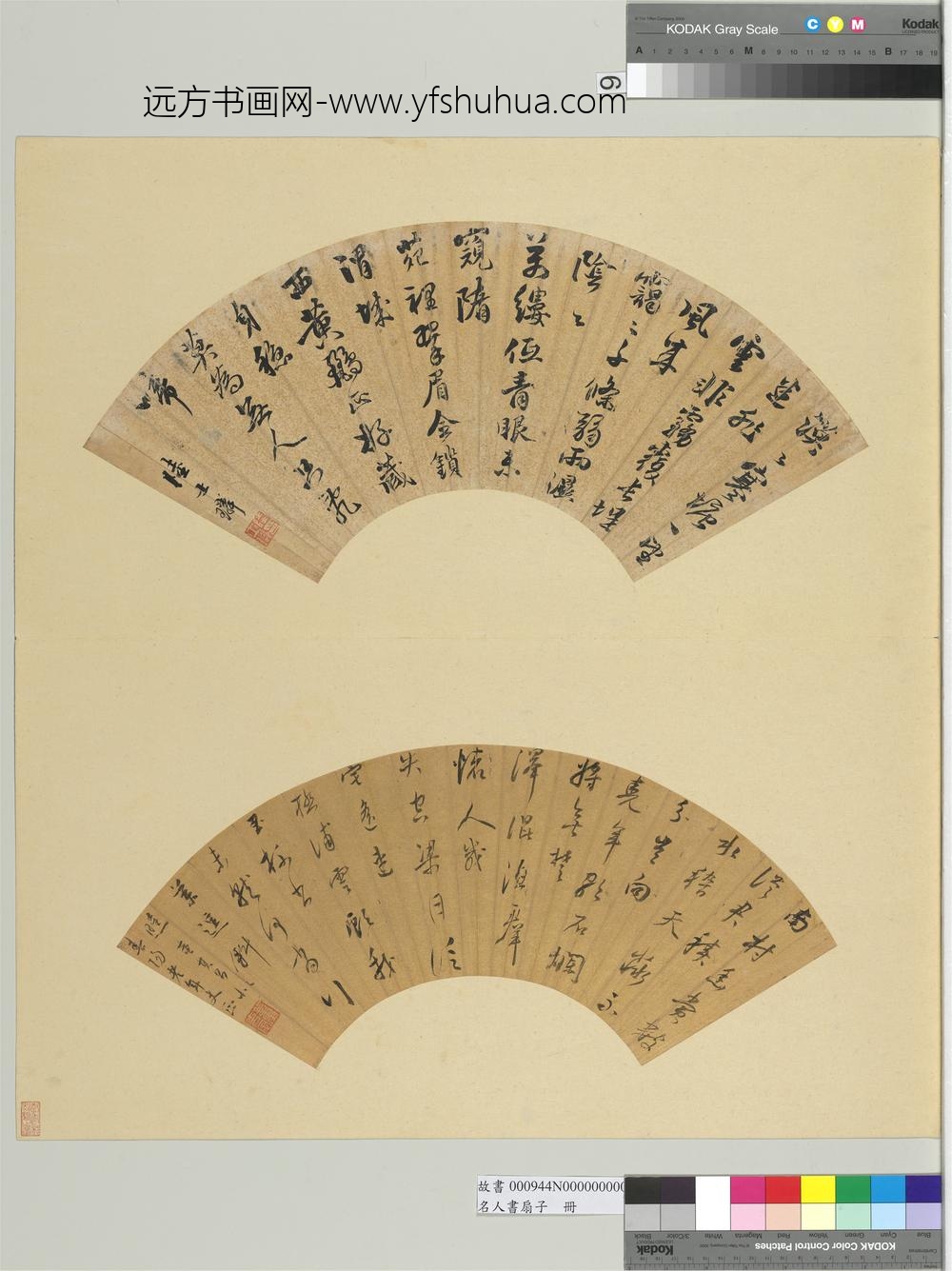 名人书扇（子）册明陆士璘书扇