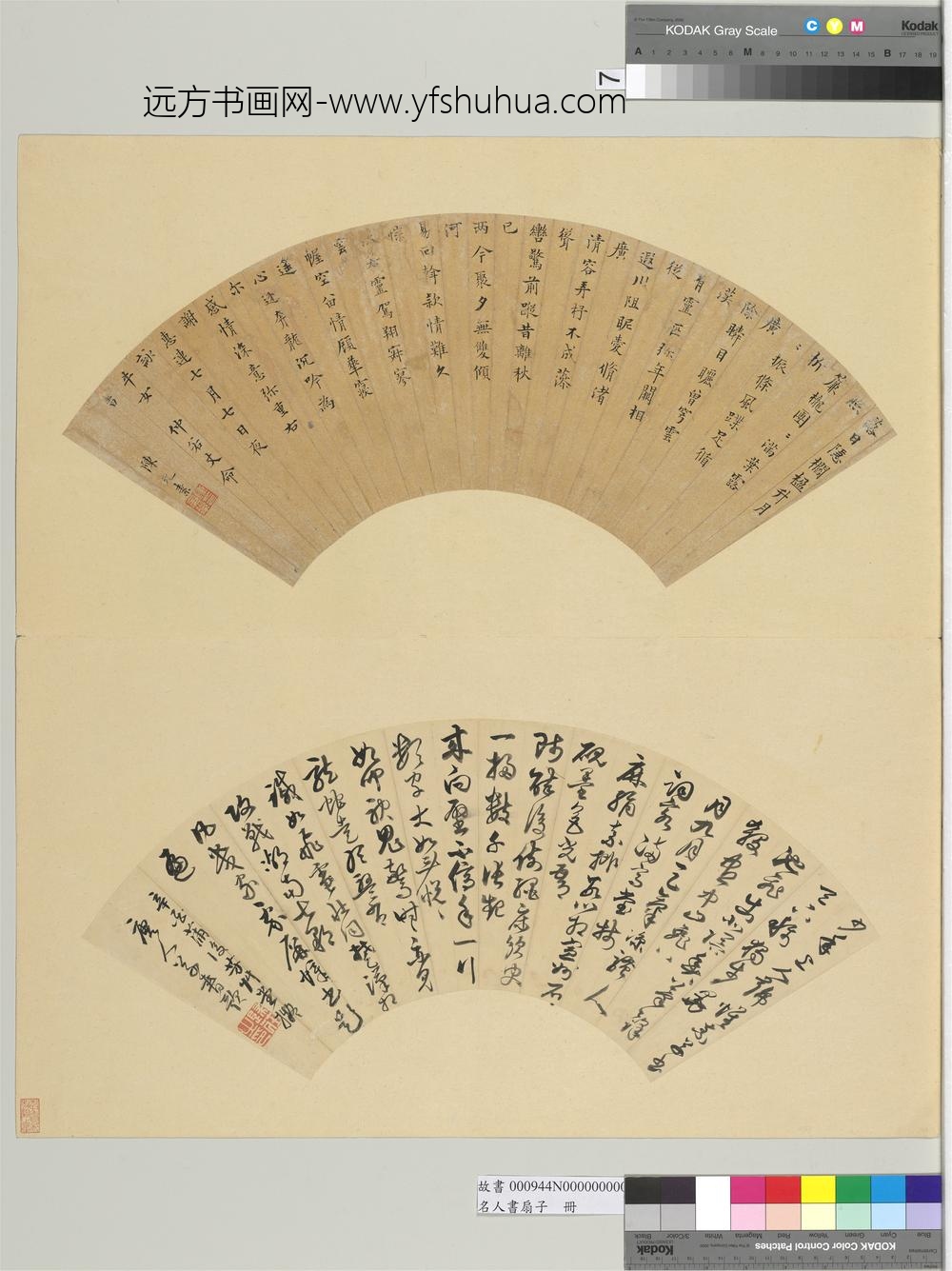 名人书扇（子）册明陈元素书扇