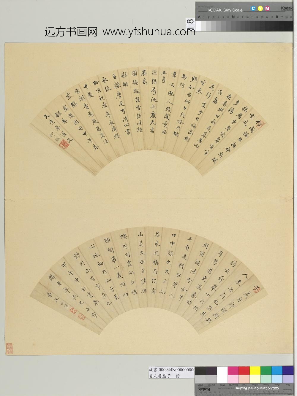 名人书扇（子）册清何焯书扇