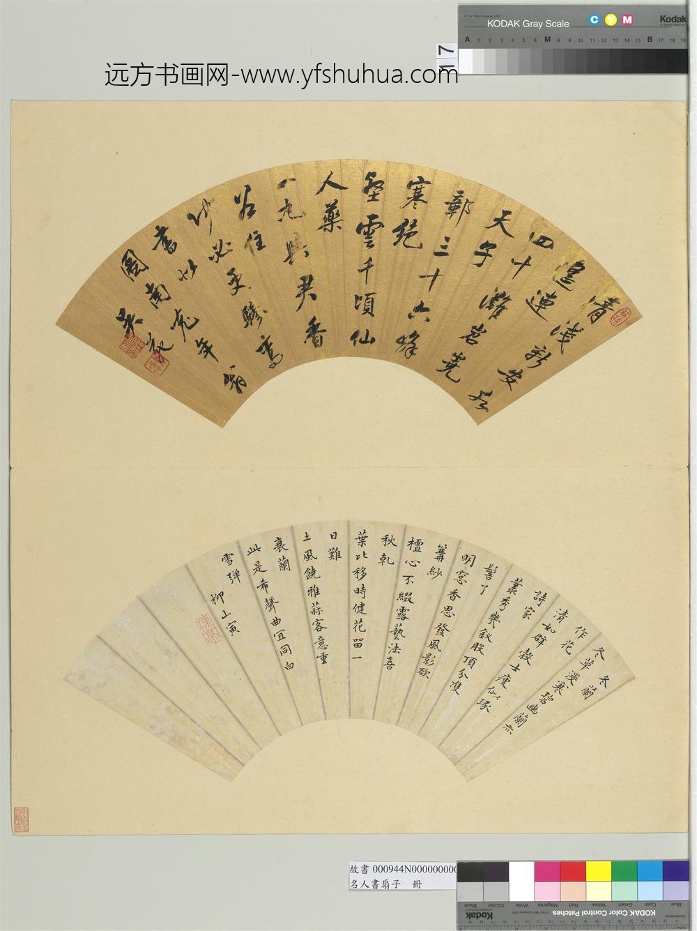 名人书扇（子）册清吴苑书扇