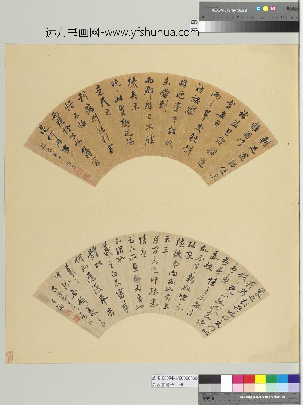 名人书扇（子）册清张照书扇