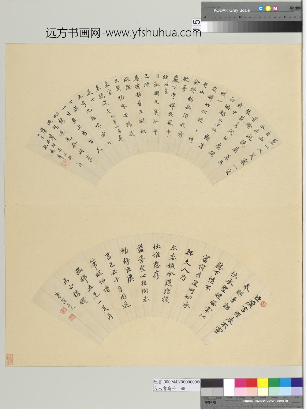 名人书扇（子）册清朱彝尊书扇