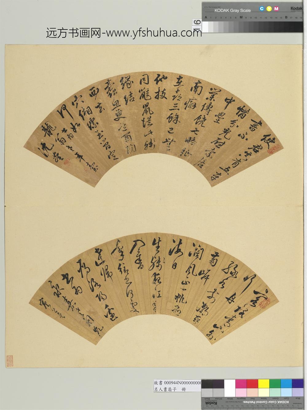 名人书扇（子）册清沈荃书扇