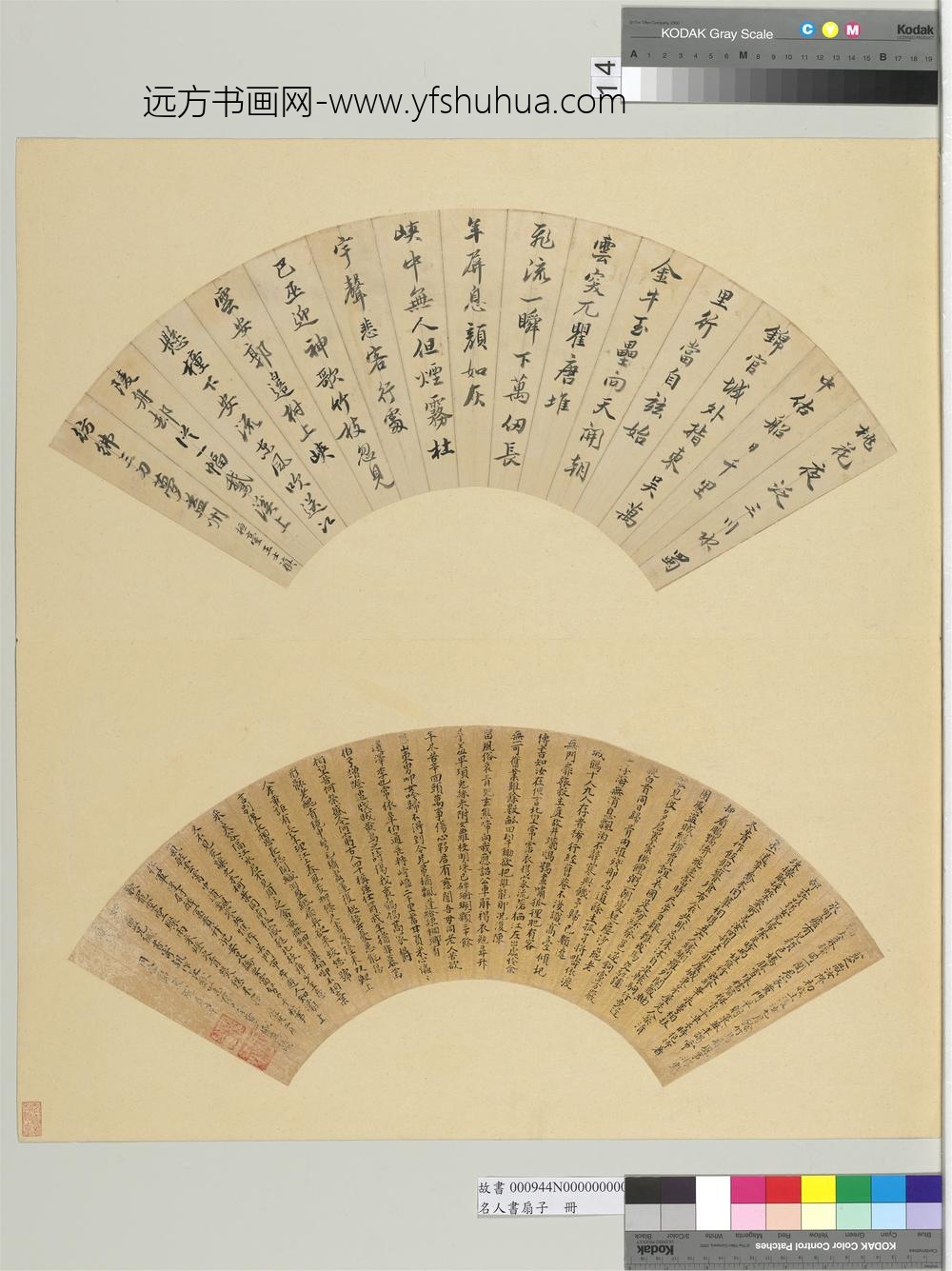 名人书扇（子）册清王士禛书扇