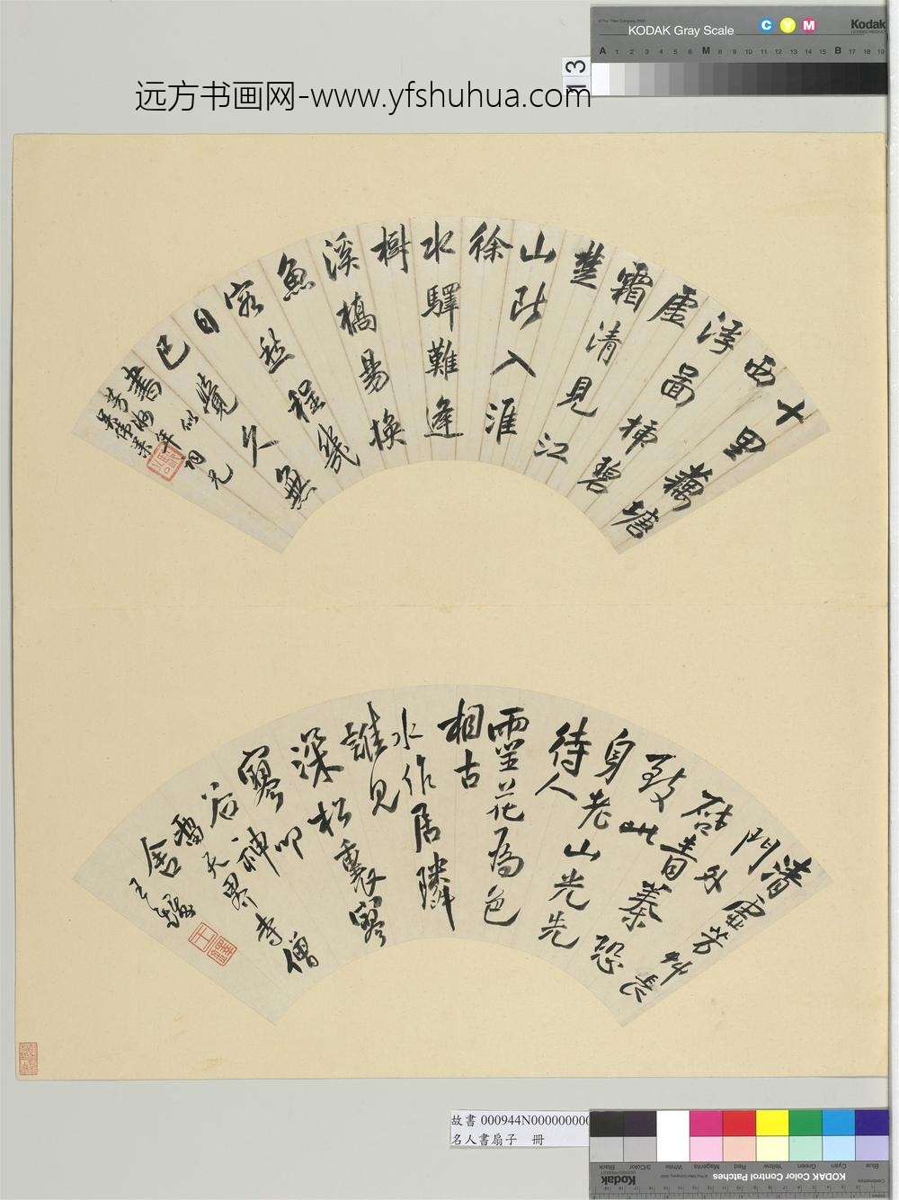 名人书扇（子）册清王铎书扇