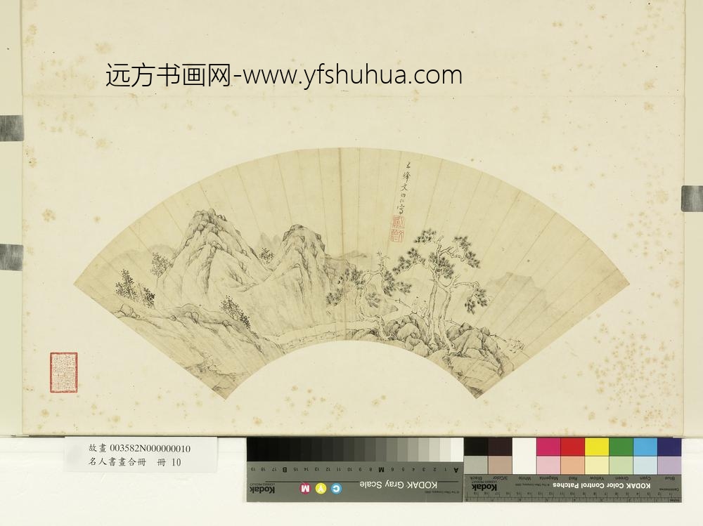 名人书画合册册-明文伯仁松径扶笻