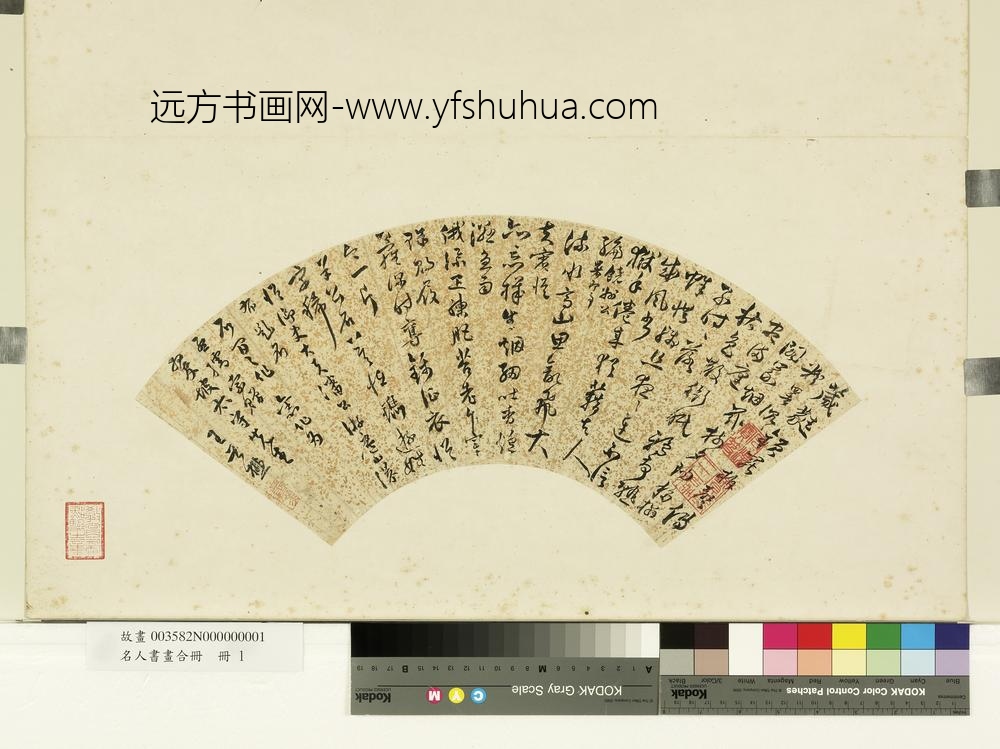 名人书画合册册-明王世懋草书