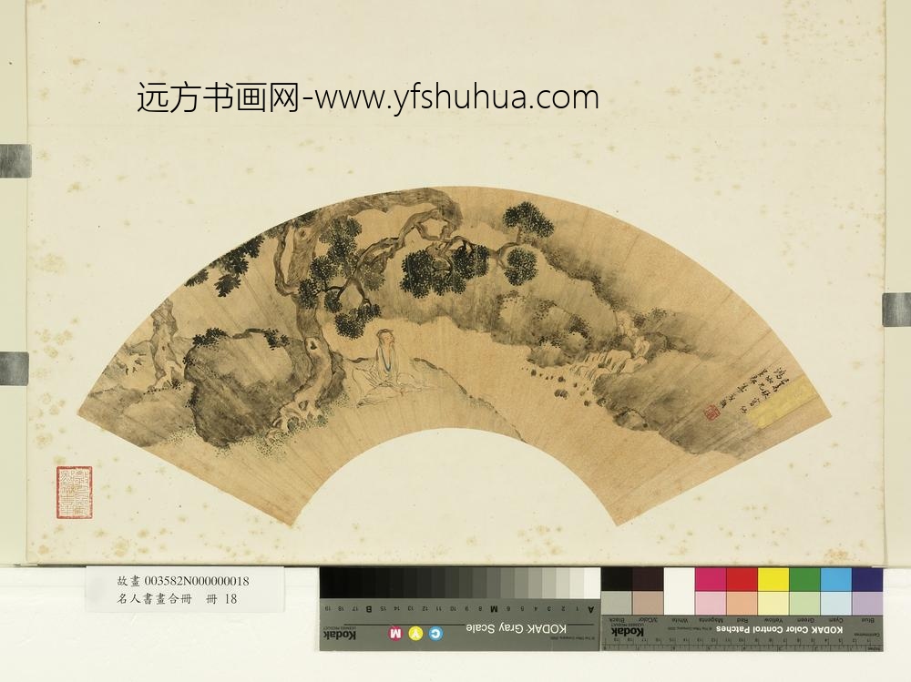 名人书画合册册-明盛茂颖坐看山泉